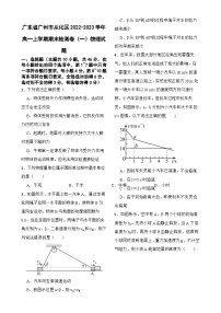 广东省广州市从化区高一上学期期末检测物理试题（一）-A4