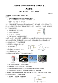 广东省广州市第二中学高二下学期3月月考物理试题-A4