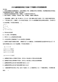2026届陕西西安地区八校高三下学期第六次检测物理试卷含解析