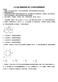 2026届上海普陀区高三第二次诊断性检测物理试卷含解析