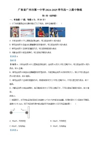 广东省广州市第一中学高一上学期期中物理试题 （解析版）-A4