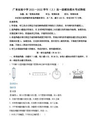 广东省广州市广东实验中学2021-2022学年高一上学期期末物理试题（解析版）-A4