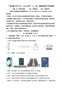广东省广州市广东实验中学2021-2022学年高一上学期期末物理试题（原卷版）-A4