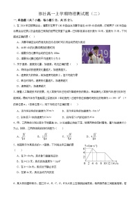 广东省广州市培正中学高一上学期第二次月考物理试题-A4