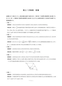 安徽省部分学校2026届高三下学期3月联考 物理试卷及答案