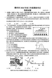 赣州市2026年高三下学期3月摸底考试 物理试卷及答案
