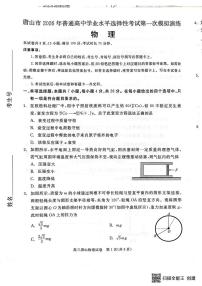 唐山市2026年普通高等学校招生统一考试第一次高考模拟演练 物理试卷及答案