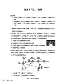 安徽合肥市第八中学2025-2026学年高三下学期3月模拟预测（二）物理试题（含答案）含答案解析