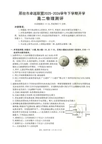 河北省邢台市卓越联盟2025-2026学年高二下学期开学测评物理试卷（含解析）含答案
