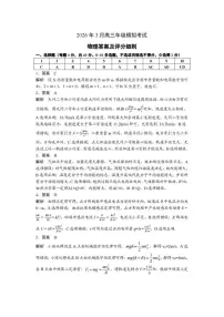 湖北黄冈2026届高三下学期3月模考(二模)物理试卷+答案含答案