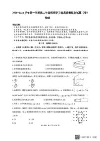 山西省阳泉市2025-2026学年高二第二学期开学检测物理试题（扫描版，含答案）含答案