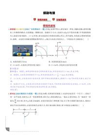 振动与波练习含答案--2026届高考物理一轮专题