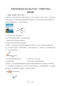 物理-河南省新未来联考2025-2026学年高一下学期3月测评试题及答案