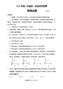 2026年青岛高考一模物理试题无答案