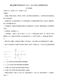 2025-2026学年湖北省随州市部分高中高二上学期期末联考物理试卷（学生版）