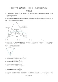 重庆市第八中学2024-2025学年高一下学期第一次月度阶段性测试物理试卷（Word版附解析）