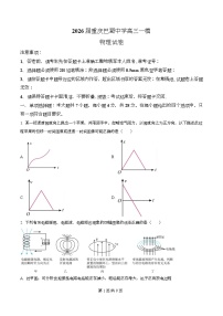 重庆市巴蜀中学2026届高三上学期一模考试物理试卷（Word版附解析）