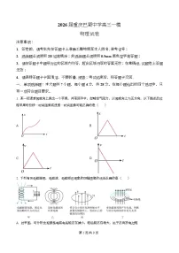 重庆市巴蜀中学2026届高三上学期一模考试物理试卷（Word版附解析）