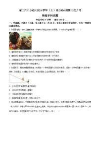 四川省内江市第六中学2026届高三上学期第三次阶段考物理试卷（Word版附解析）