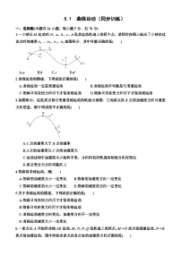 人教版 (2019)必修 第二册曲线运动随堂练习题