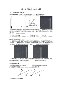 物理运动的合成与分解学案设计
