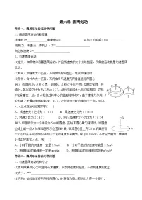 高中物理人教版 (2019)必修 第二册圆周运动导学案