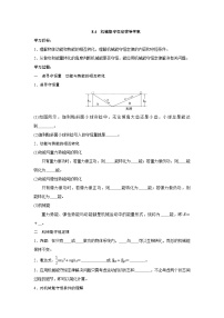 人教版 (2019)必修 第二册机械能守恒定律导学案