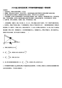 2026届上海市嘉定区第二中学高考物理考前最后一卷预测卷含解析