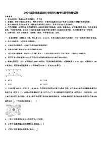 2026届上海市嘉定区市级名校高考压轴卷物理试卷含解析