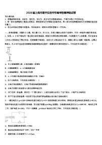 2026届上海市建平实验中学高考物理押题试卷含解析