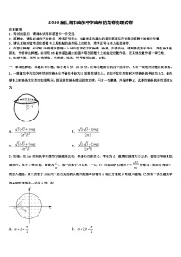2026届上海市高东中学高考仿真卷物理试卷含解析