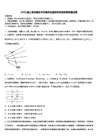 2026届上海市高东中学高考全国统考预测密卷物理试卷含解析