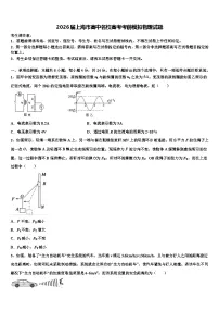 2026届上海市高中名校高考考前模拟物理试题含解析