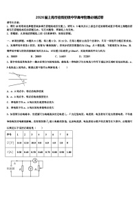 2026届上海市格致初级中学高考物理必刷试卷含解析