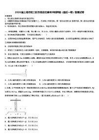 2026届上海市虹口区市级名校高考冲刺押题（最后一卷）物理试卷含解析