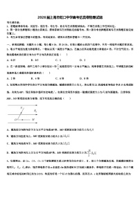 2026届上海市虹口中学高考仿真卷物理试题含解析
