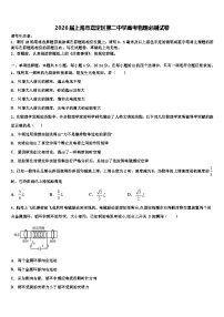 2026届上海市嘉定区第二中学高考物理必刷试卷含解析