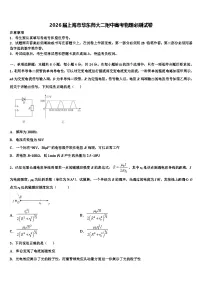 2026届上海市华东师大二附中高考物理必刷试卷含解析