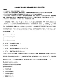 2026届上海市晋元高中高考考前提分物理仿真卷含解析