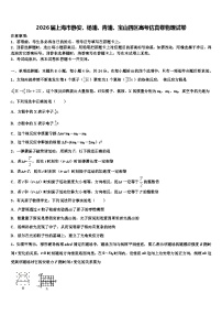2026届上海市静安、杨浦、青浦、宝山四区高考仿真卷物理试卷含解析