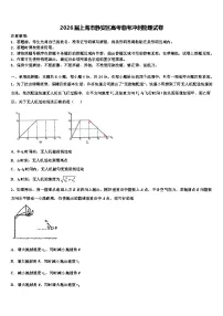 2026届上海市静安区高考临考冲刺物理试卷含解析