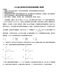 2026届上海市闵行区市级名校高考物理一模试卷含解析
