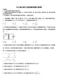 2026届上海市七校联考高考物理三模试卷含解析