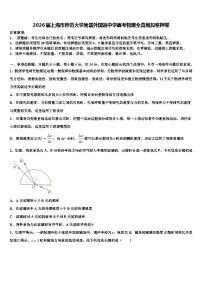 2026届上海市师范大学附属外国语中学高考物理全真模拟密押卷含解析