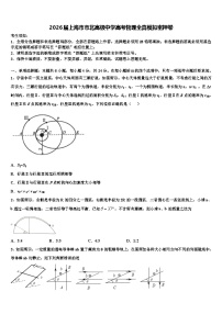 2026届上海市市北高级中学高考物理全真模拟密押卷含解析