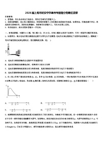 2026届上海市延安中学高考考前提分物理仿真卷含解析
