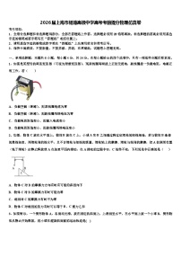 2026届上海市杨浦高级中学高考考前提分物理仿真卷含解析