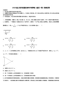 2026届上海市杨浦区高考冲刺押题（最后一卷）物理试卷含解析