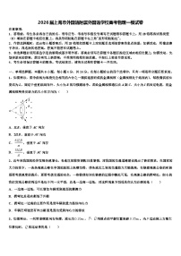 2026届上海市外国语附属外国语学校高考物理一模试卷含解析