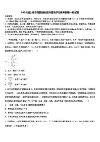 2026届上海市外国语附属外国语学校高考物理一模试卷含解析
